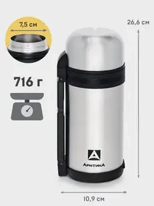 Термос с шир. горлом 201-1200