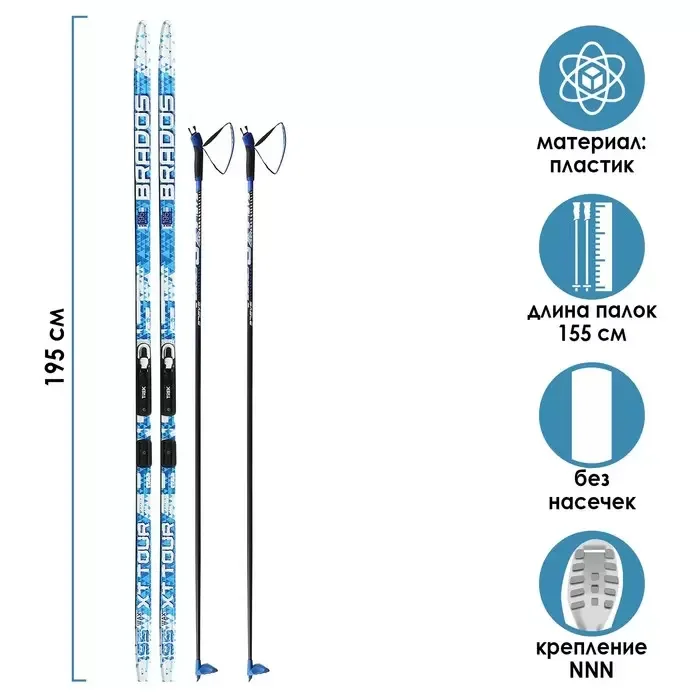 Лыжный ком NNN Бренды ЦСТ 195/155